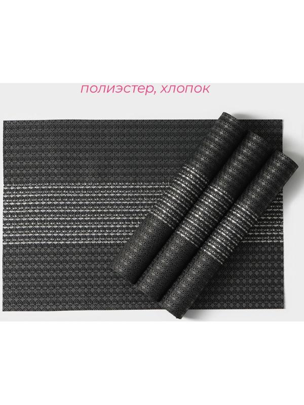 Набор салфеток сервировочных Доляна «Сияние», 4 шт, 45×30 см, цвет чёрный