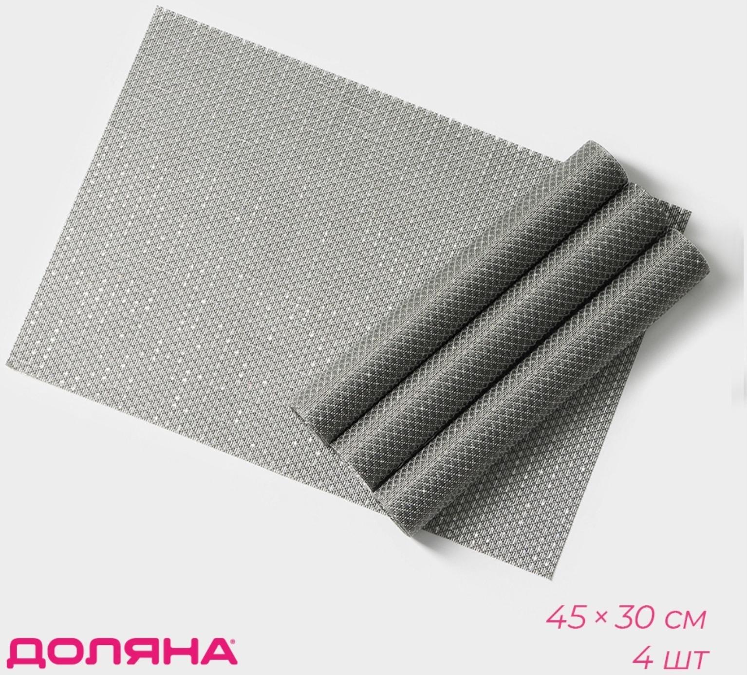 Набор салфеток сервировочных Доляна Star, 4 шт, 45×30 см, цвет серый