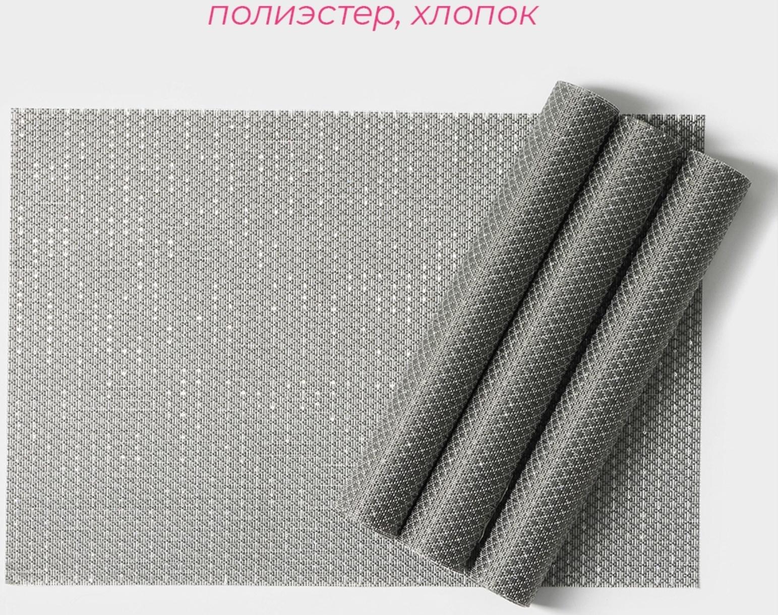 Набор салфеток сервировочных Доляна Star, 4 шт, 45×30 см, цвет серый