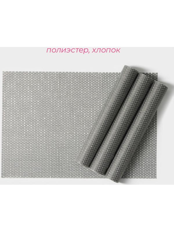 Набор салфеток сервировочных Доляна Star, 4 шт, 45×30 см, цвет серый