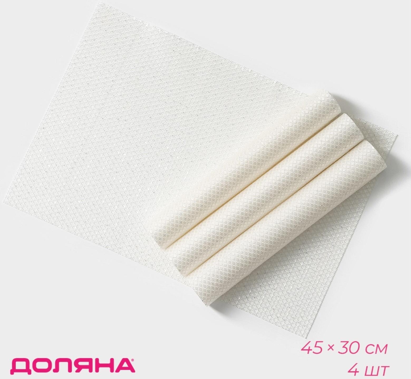 Набор салфеток сервировочных Доляна Star, 4 шт, 45×30 см, цвет белый