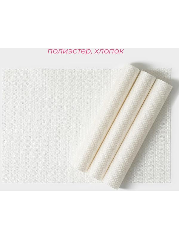 Набор салфеток сервировочных Доляна Star, 4 шт, 45×30 см, цвет белый