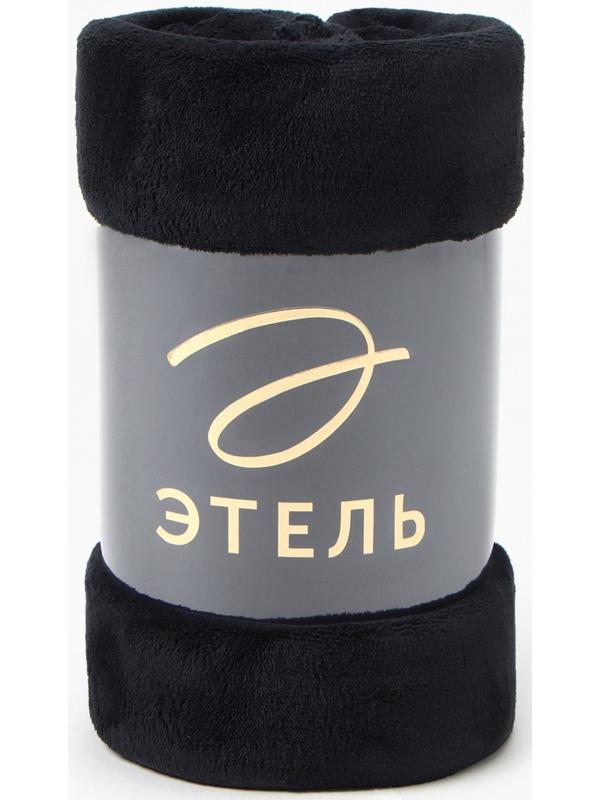 Плед Этель цв.черный 150*200 см,100% п/э, корал-флис 220 гр/м2