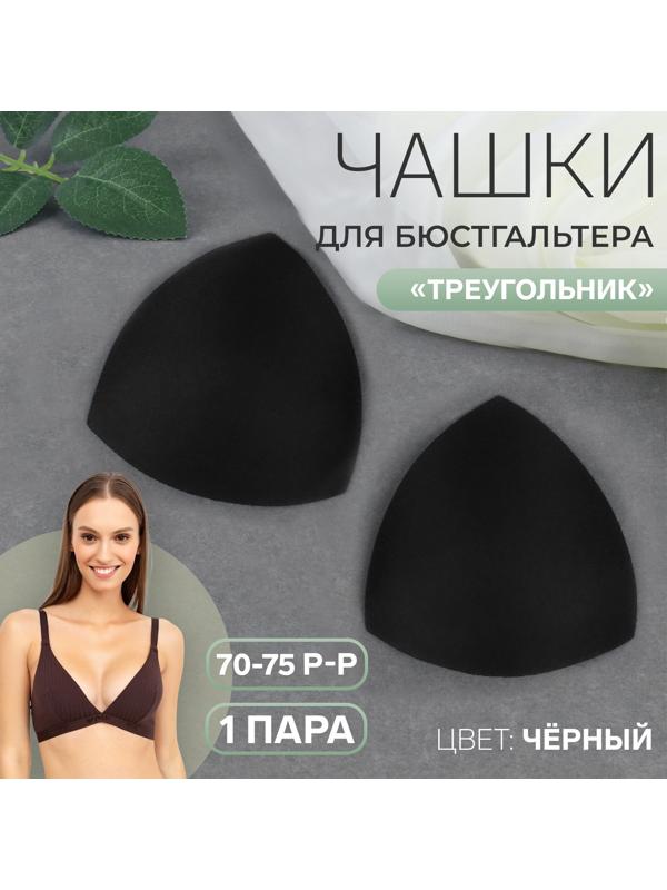 Чашки для бюстгальтера «Треугольник», 70-75 р-р, пара, цвет чёрный