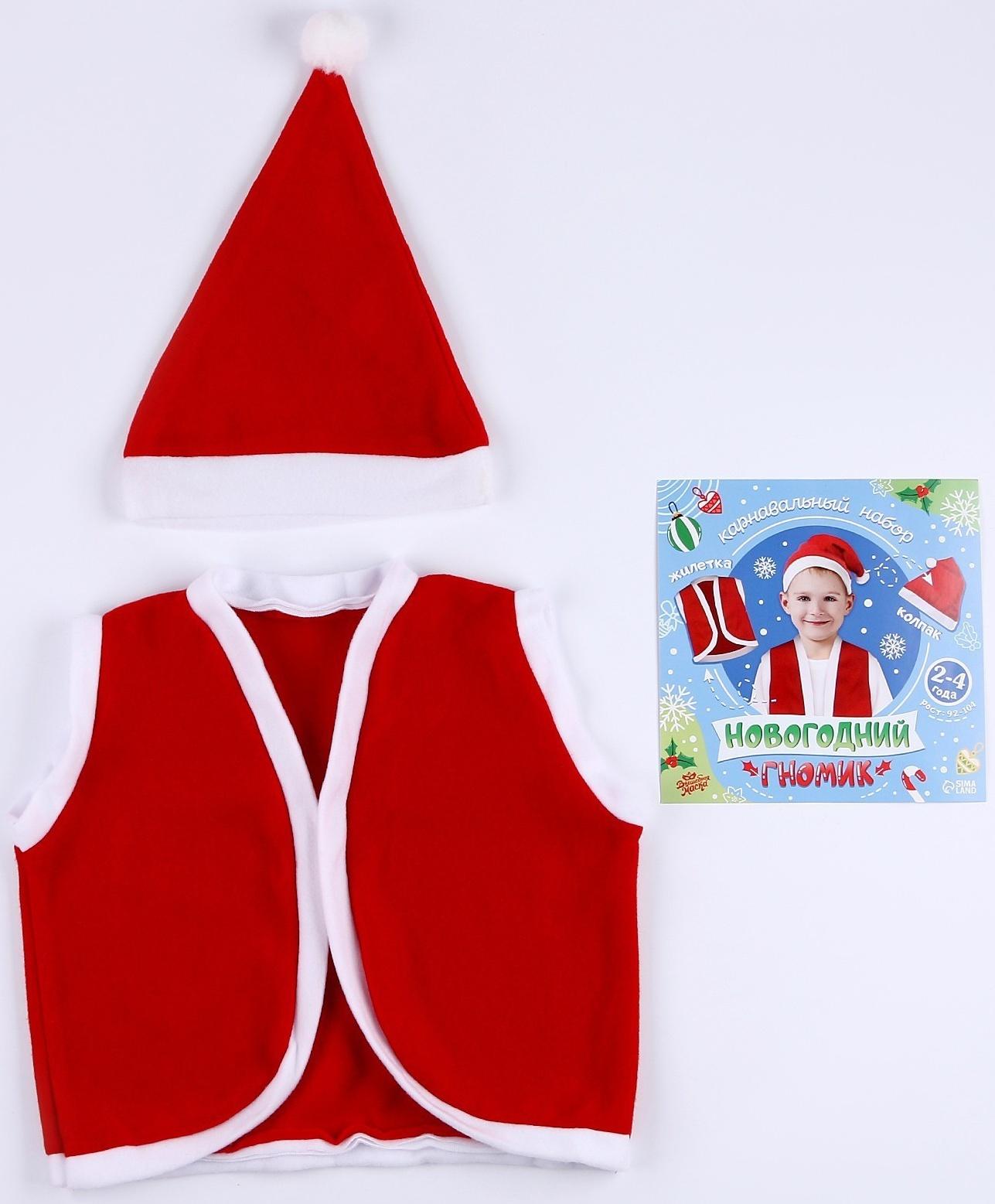 Карнавальный набор «Новогодний гномик»: жилетка и колпак, рост 92–104 см