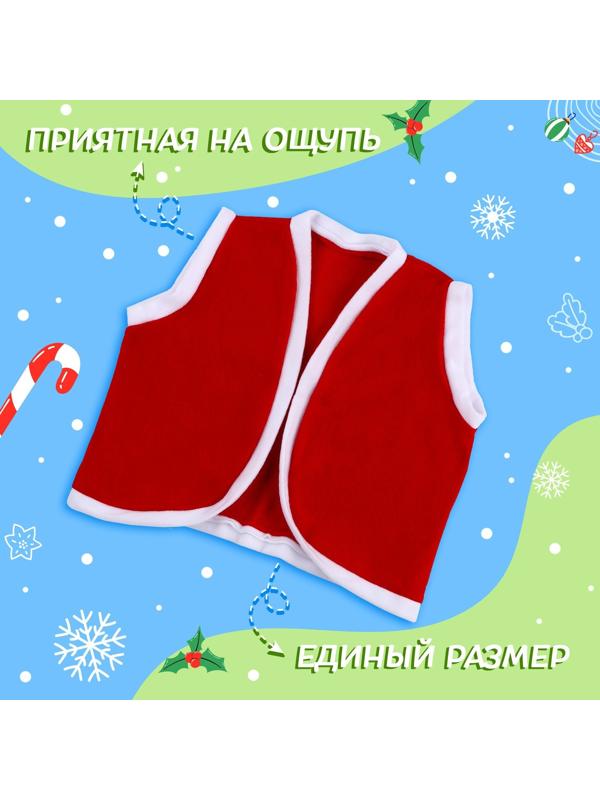 Карнавальный набор «Новогодний гномик»: жилетка и колпак, рост 92–104 см
