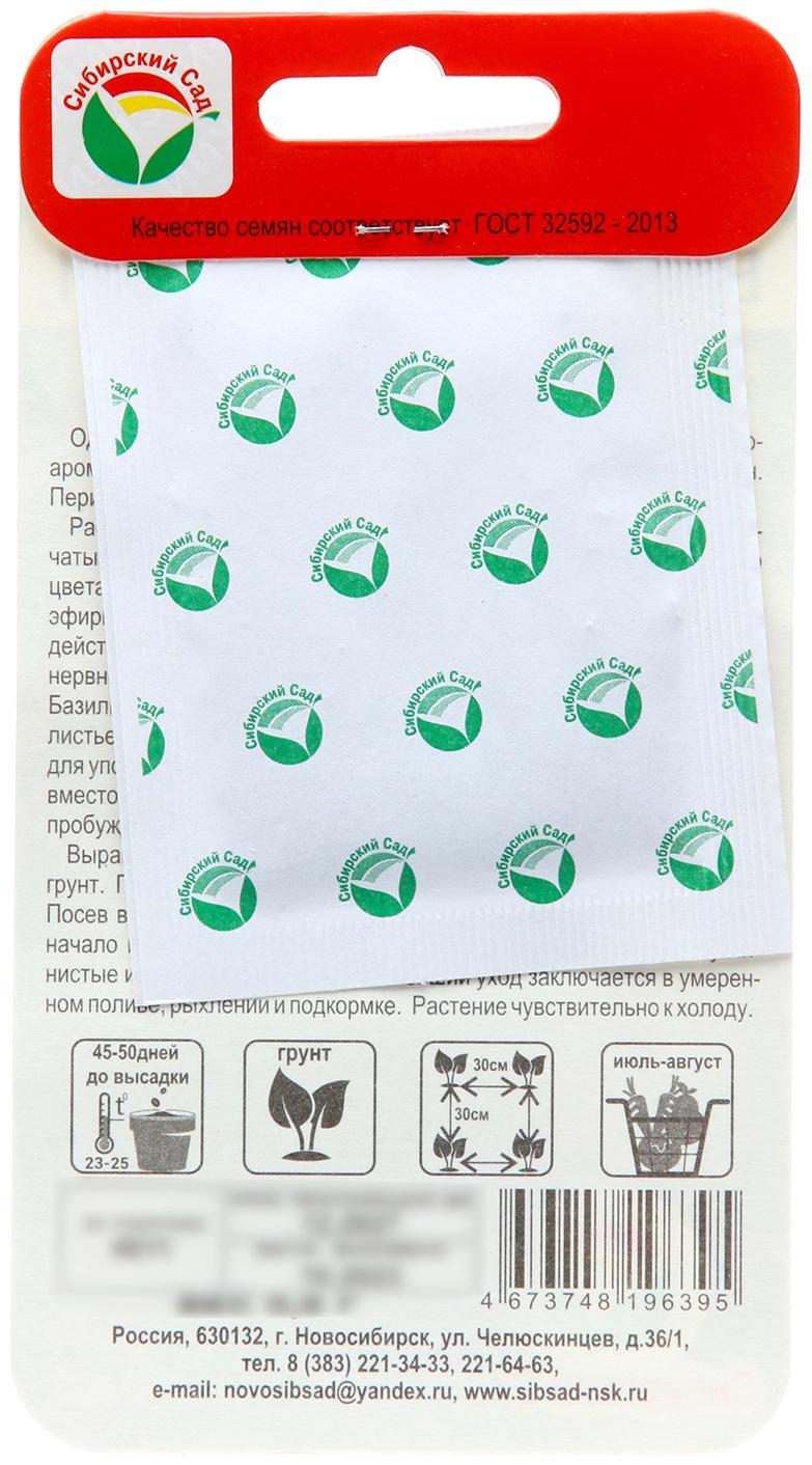 Семена Базилик Бархатисто-черный , 0,5 г