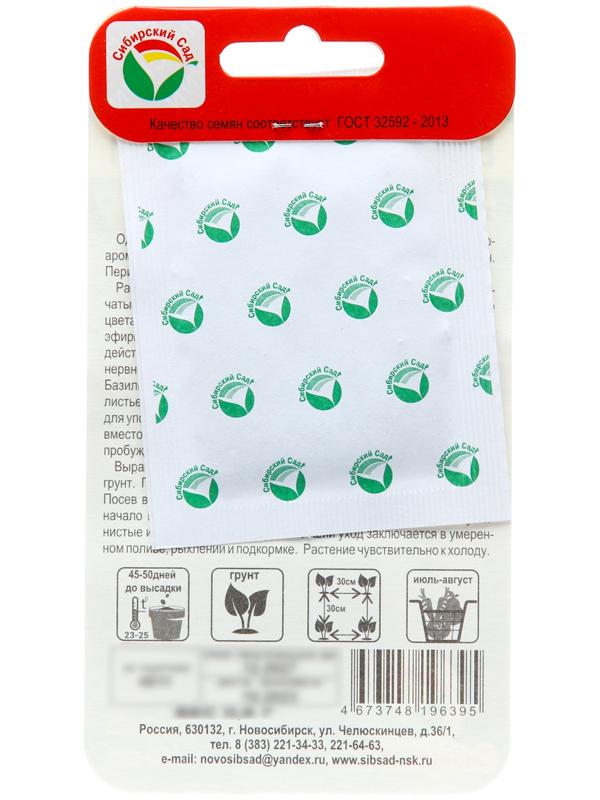 Семена Базилик Бархатисто-черный , 0,5 г