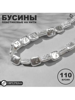 Бусины пластиковые на нити 