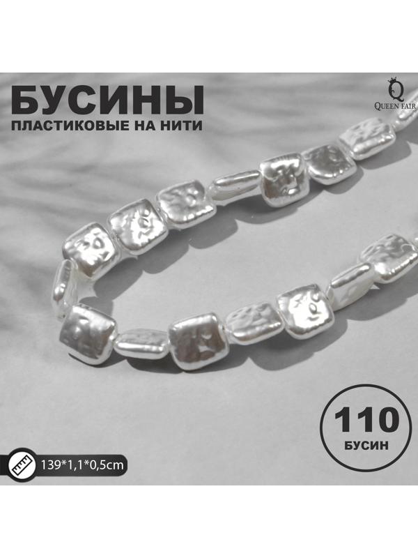 Бусины пластиковые на нити 