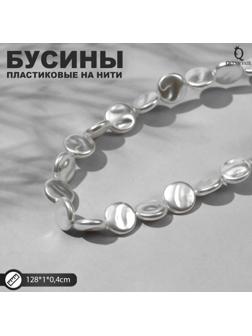 Бусины пластиковые на нити 