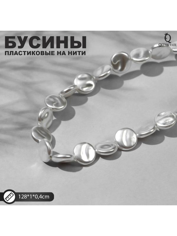 Бусины пластиковые на нити 