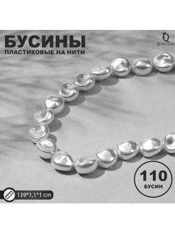 Бусины пластиковые на нити 