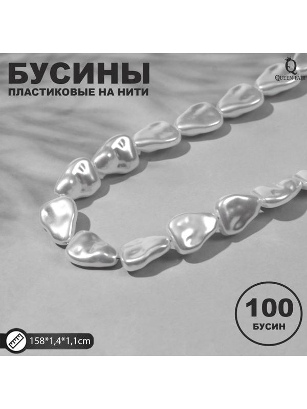 Бусины пластиковые на нити 