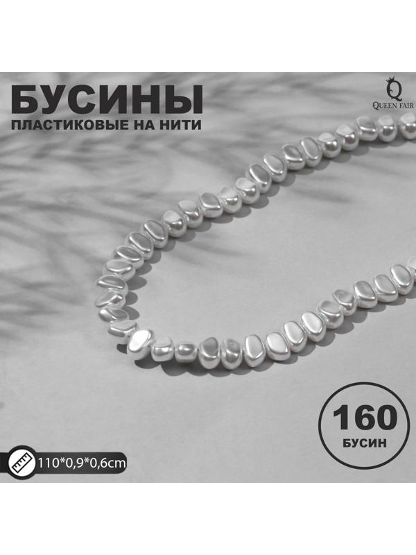 Бусины пластиковые на нити 