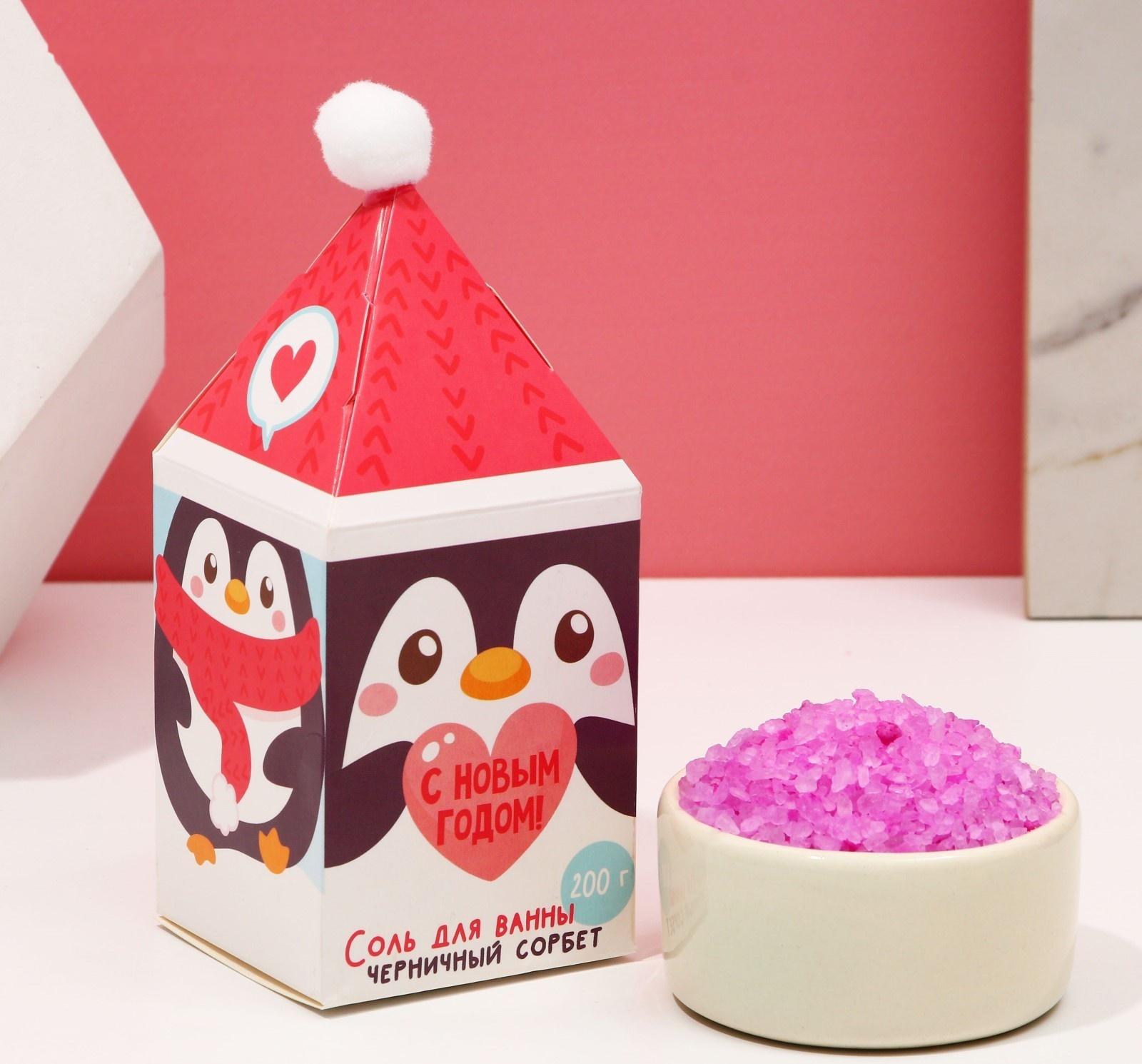 Соль для ванны «Ароматной зимы!», 200 г, аромат черничный сорбет