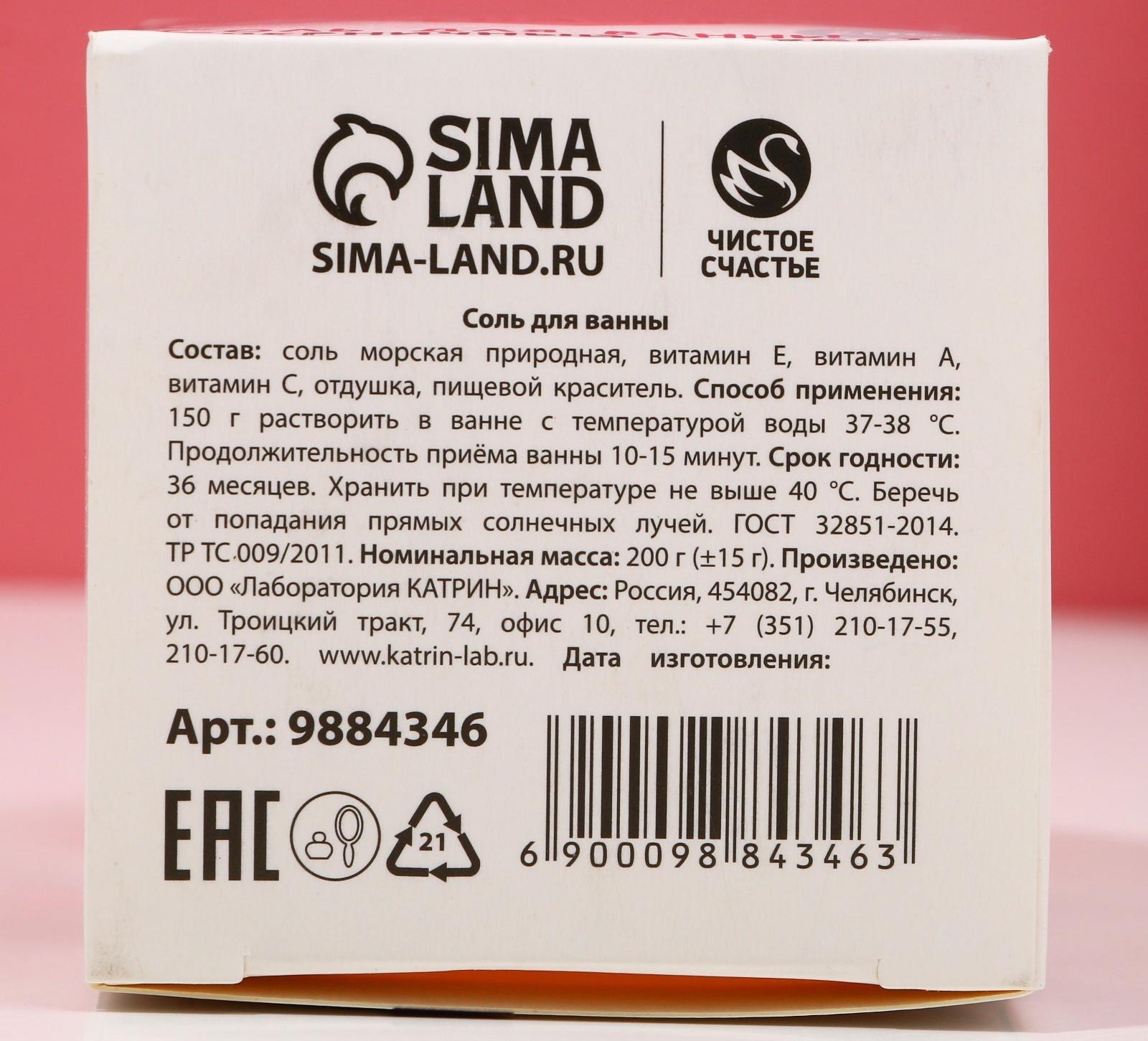 Соль для ванны «Ароматной зимы!», 200 г, аромат черничный сорбет