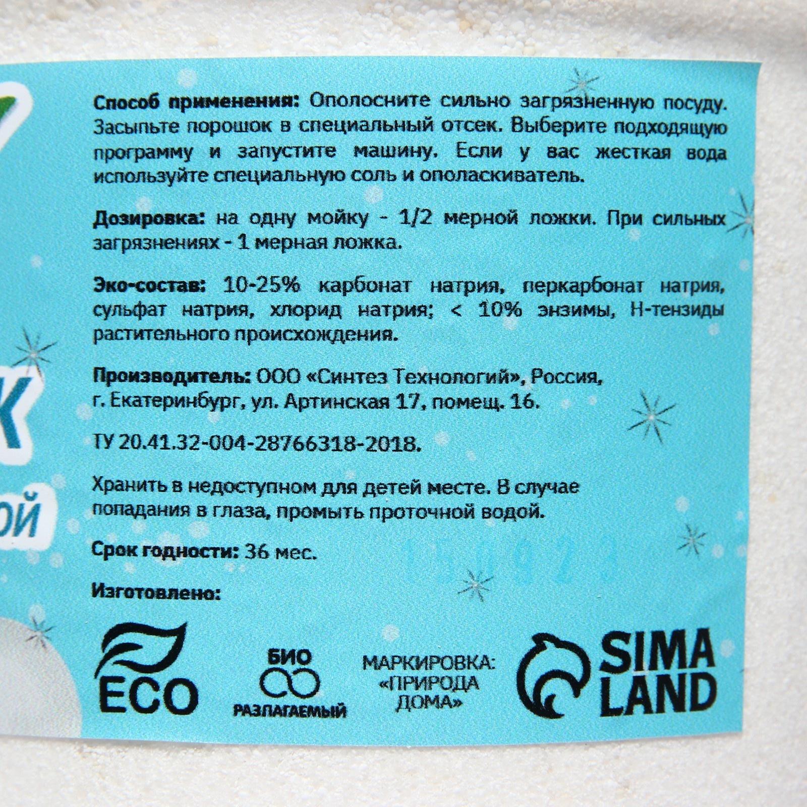 Порошок для посудомоечных машин Мой Выбор, 1 кг