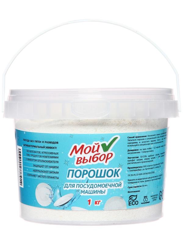 Порошок для посудомоечных машин Мой Выбор, 1 кг