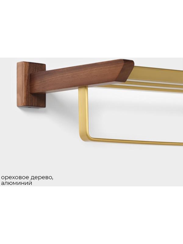 Полка с держателем для полотенец Штольц Stölz Hölzern Premiere, ореховое дерево, алюминий