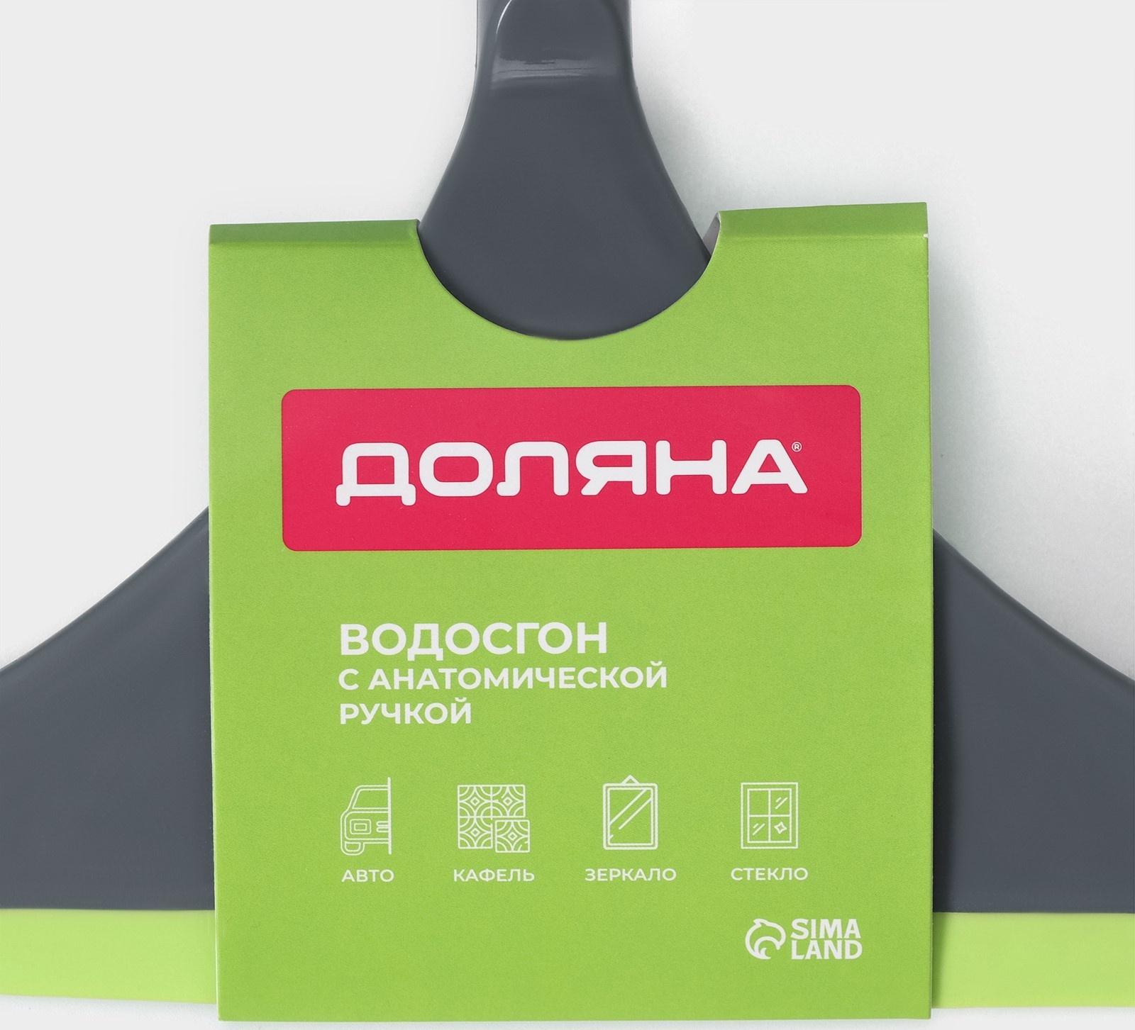 Водосгон Доляна Green day с анатомической ручкой, 25×24 см, цвет зелёный