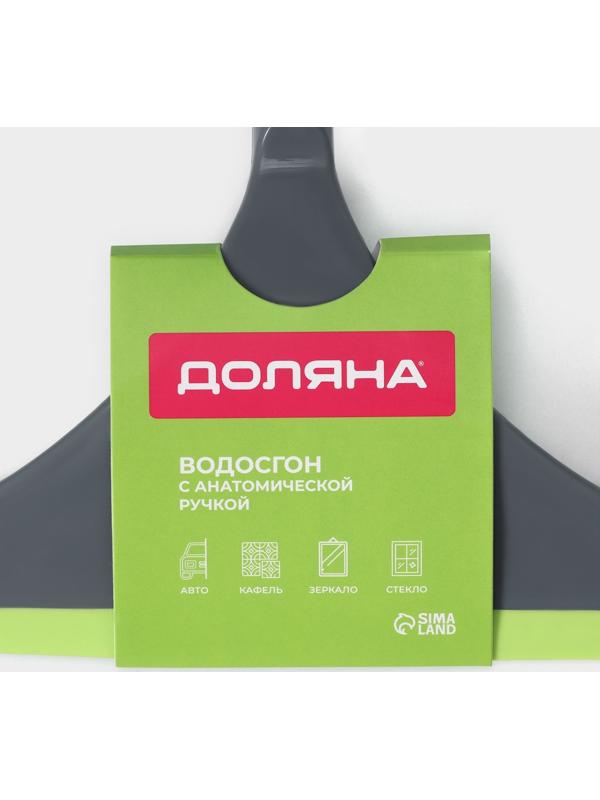 Водосгон Доляна Green day с анатомической ручкой, 25×24 см, цвет зелёный