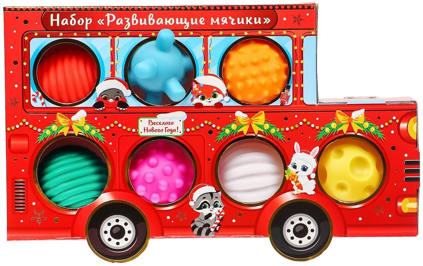 Подарочный набор развивающих тактильных мячиков «Машина Деда Мороза», 7 шт., новогодняя упаковка