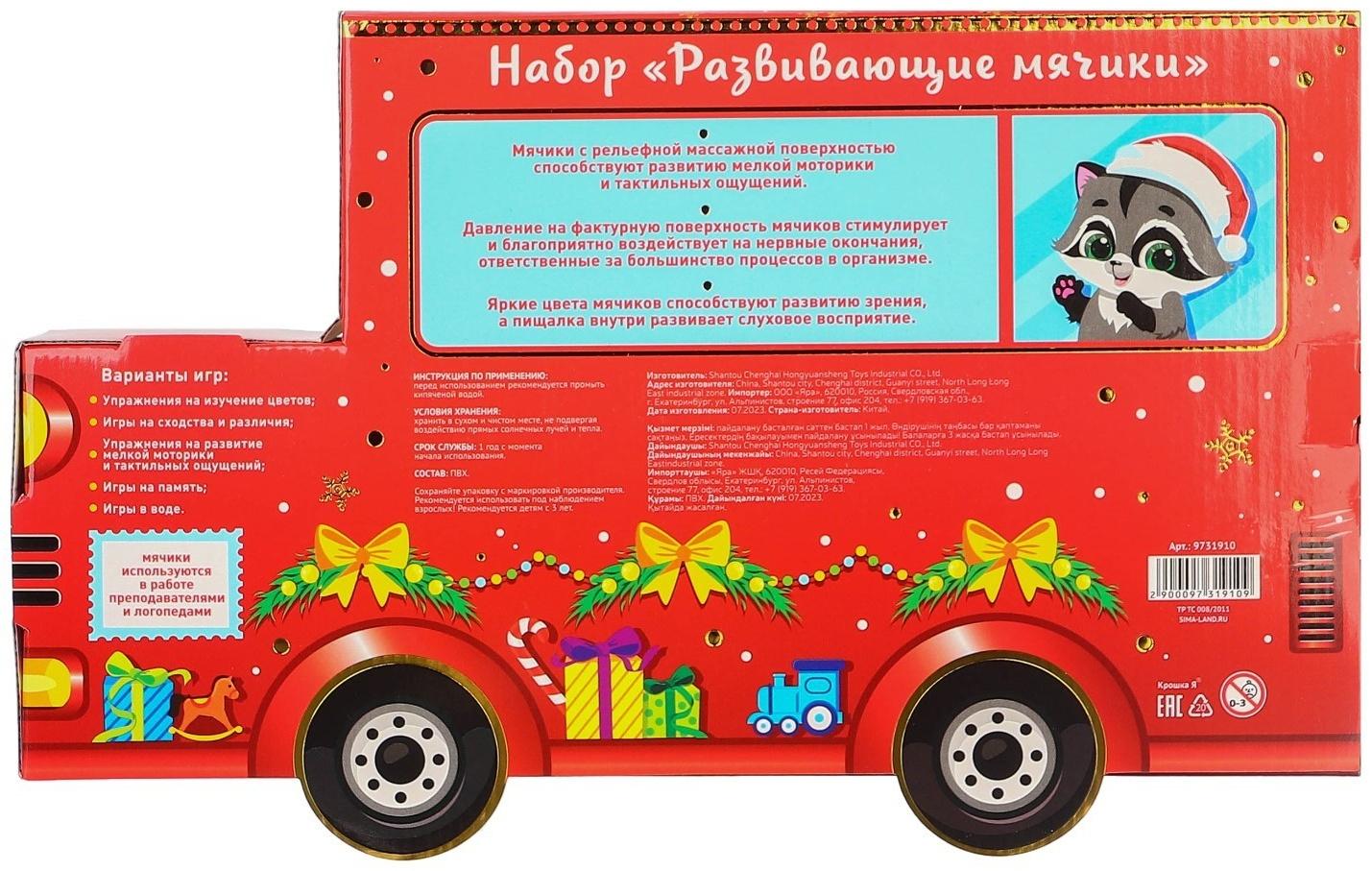 Подарочный набор развивающих тактильных мячиков «Машина Деда Мороза», 7 шт., новогодняя упаковка