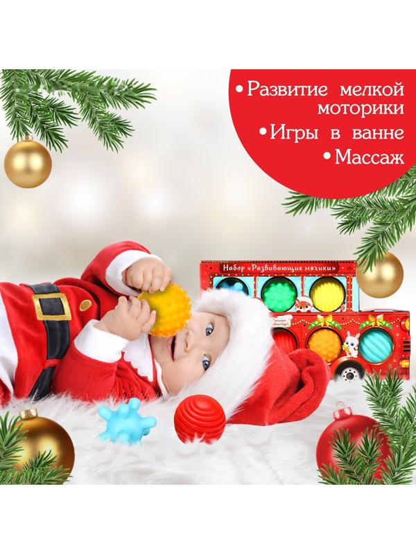 Подарочный набор развивающих тактильных мячиков «Машина Деда Мороза», 7 шт., новогодняя упаковка