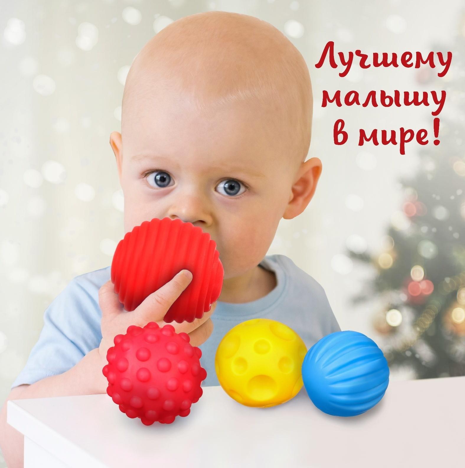 Развивающий тактильный мячик «Веселые друзья», подарочная Новогодняя упаковка, 1 шт., цвет МИКС