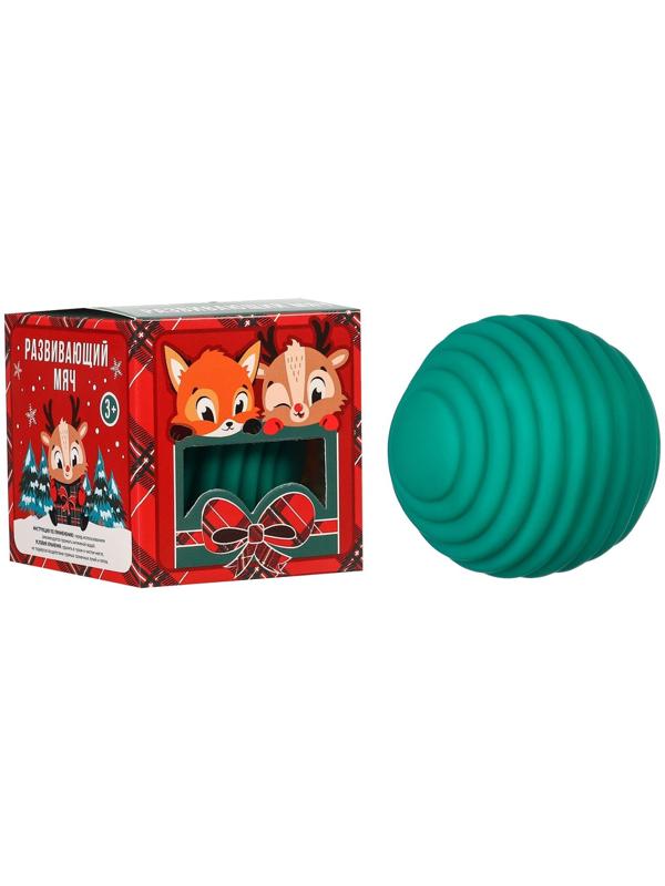 Развивающий тактильный мячик «Веселые друзья», подарочная Новогодняя упаковка, 1 шт., цвет МИКС