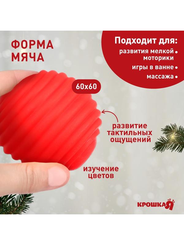Развивающий тактильный мячик «Веселые друзья», подарочная Новогодняя упаковка, 1 шт., цвет МИКС