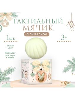 Развивающий тактильный мячик «Зайка на шаре», подарочная упаковка, 1 шт.