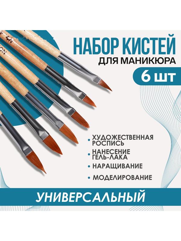 Набор кистей для наращивания и дизайна ногтей, форма лепесток, 6 шт, 19,5 см, цвет коричневый