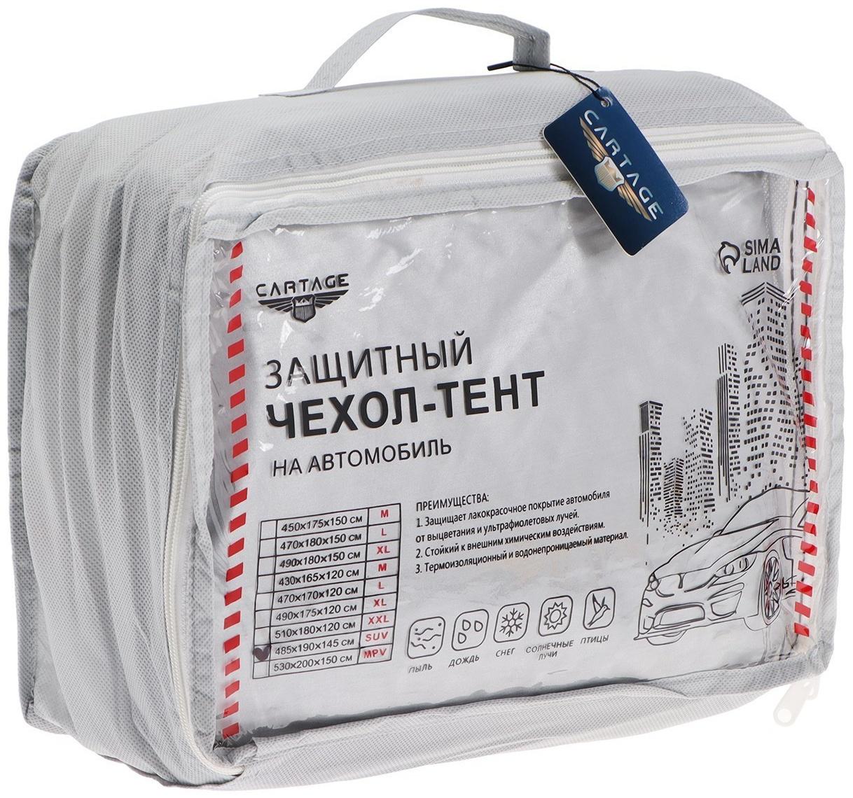 Тент автомобильный CARTAGE Standart, SUV, водонепроницаемый, 485×190×145 см