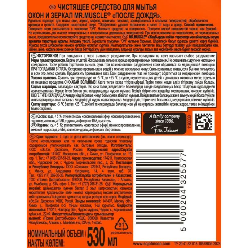 Средство для стекол и зеркал Мистер Мускул После дождя курок,530 мл