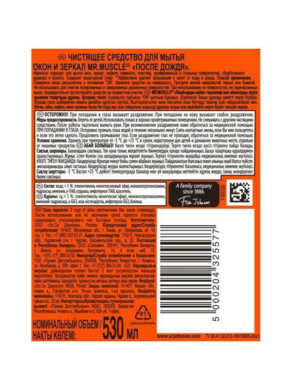 Средство для стекол и зеркал Мистер Мускул После дождя курок,530 мл