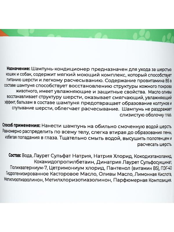 Шампунь - кондиционер 