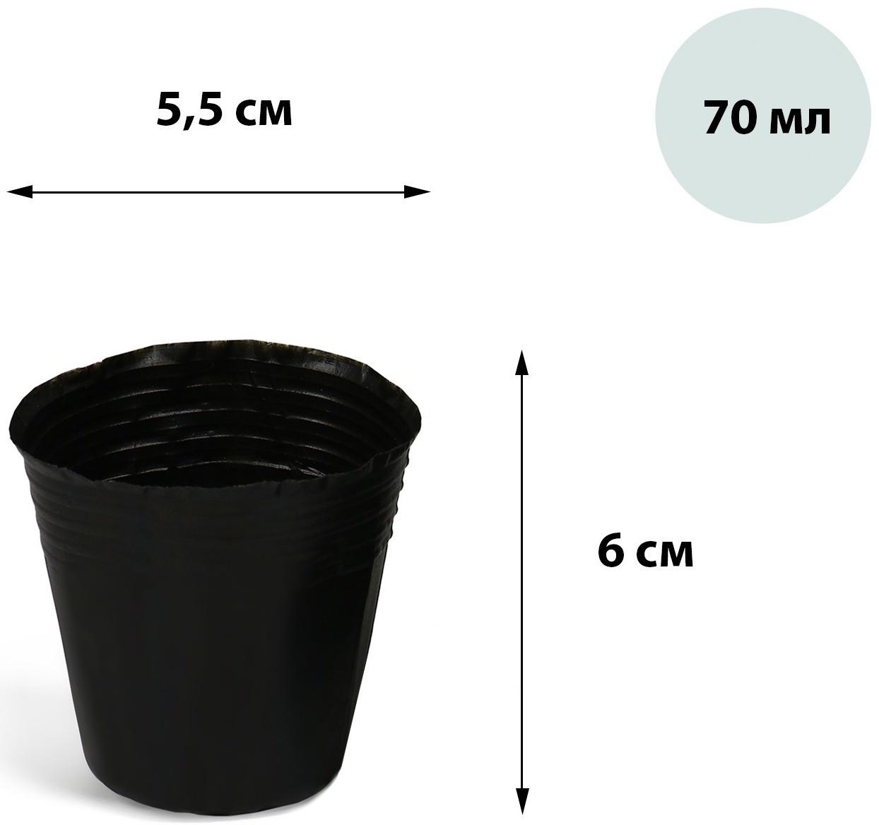 Горшки для рассады, 70 мл, 5,5 × 5,5 × 6 см, полиэтилен толщиной 50 мкм, чёрный, Greengo