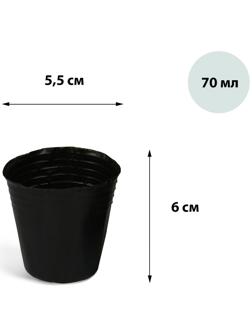 Горшки для рассады, 70 мл, 5,5 × 5,5 × 6 см, полиэтилен толщиной 50 мкм, чёрный, Greengo