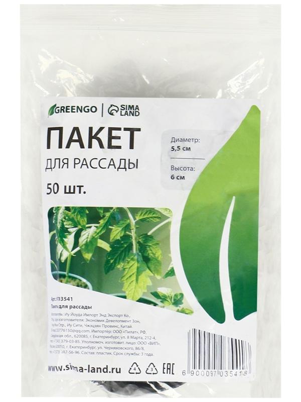 Горшки для рассады, 70 мл, 5,5 × 5,5 × 6 см, полиэтилен толщиной 50 мкм, чёрный, Greengo