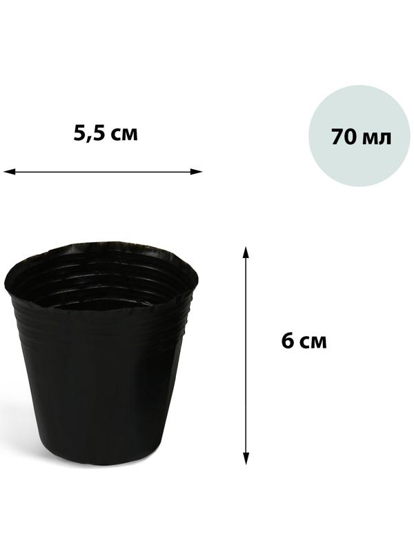 Горшки для рассады, 70 мл, 5,5 × 5,5 × 6 см, полиэтилен толщиной 50 мкм, чёрный, Greengo