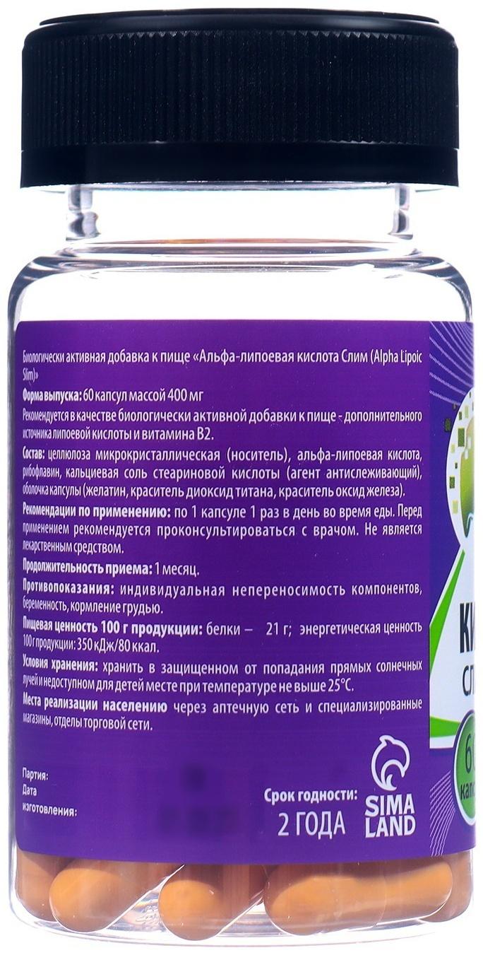 Альфа-липоевая кислота Slim, жиросжигатель, 60 капсул по 400 мг