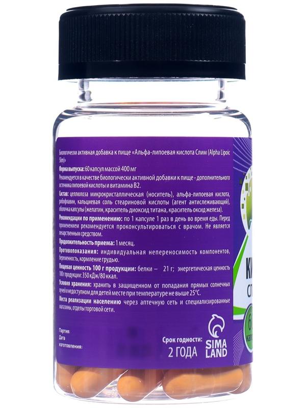 Альфа-липоевая кислота Slim, жиросжигатель, 60 капсул по 400 мг