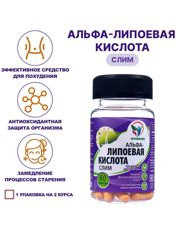 Альфа-липоевая кислота Slim, жиросжигатель, 60 капсул по 400 мг