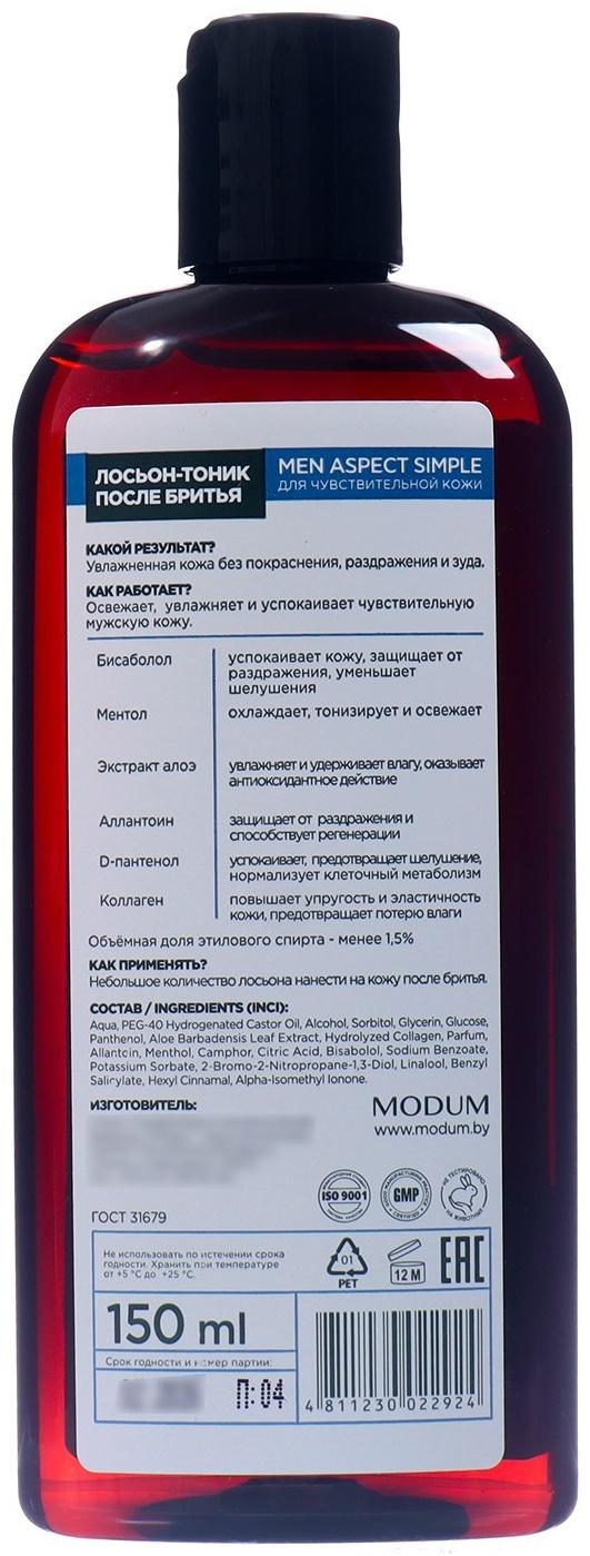 Лосьон-тоник после бритья Men Aspect Simple Для чувствительной кожи, 150 мл