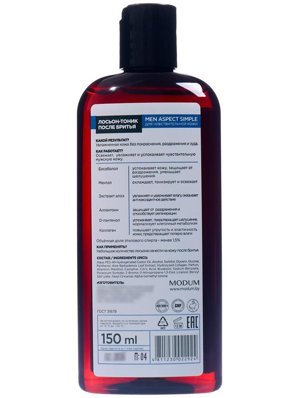 Лосьон-тоник после бритья Men Aspect Simple Для чувствительной кожи, 150 мл