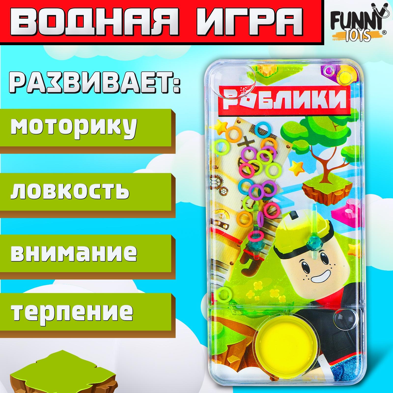 Водная игра «Роблики»