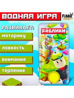 Водная игра «Роблики»