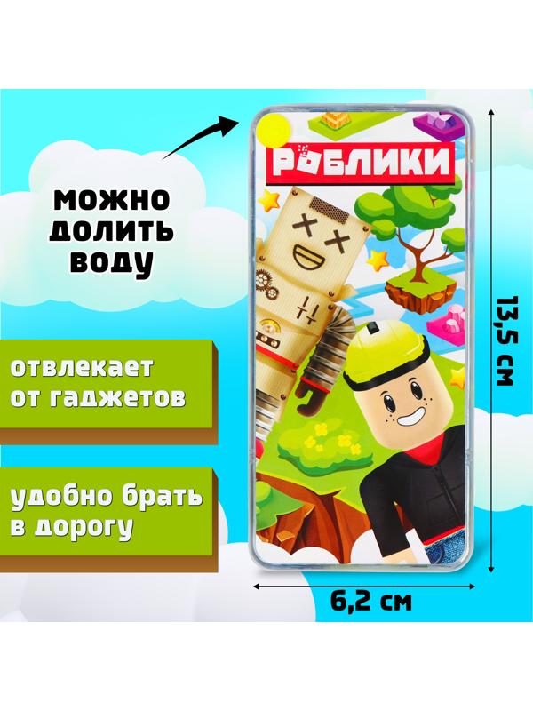 Водная игра «Роблики»